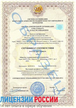 Образец сертификата соответствия Пикалево Сертификат ISO 50001